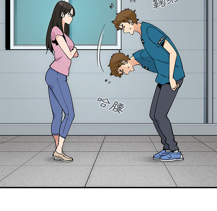 戀愛工廠 第2章 第11页