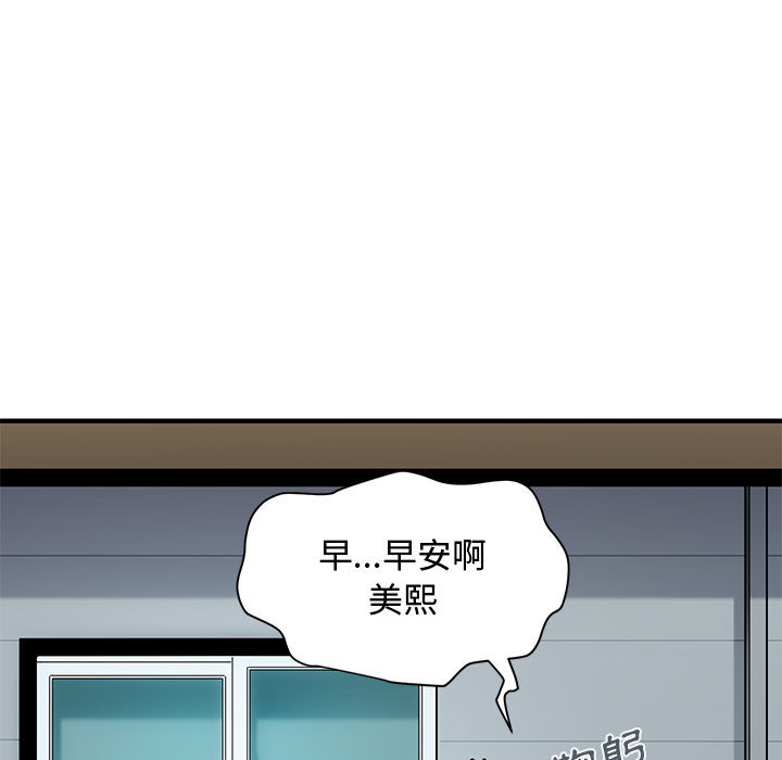 戀愛工廠 第2章 第19页