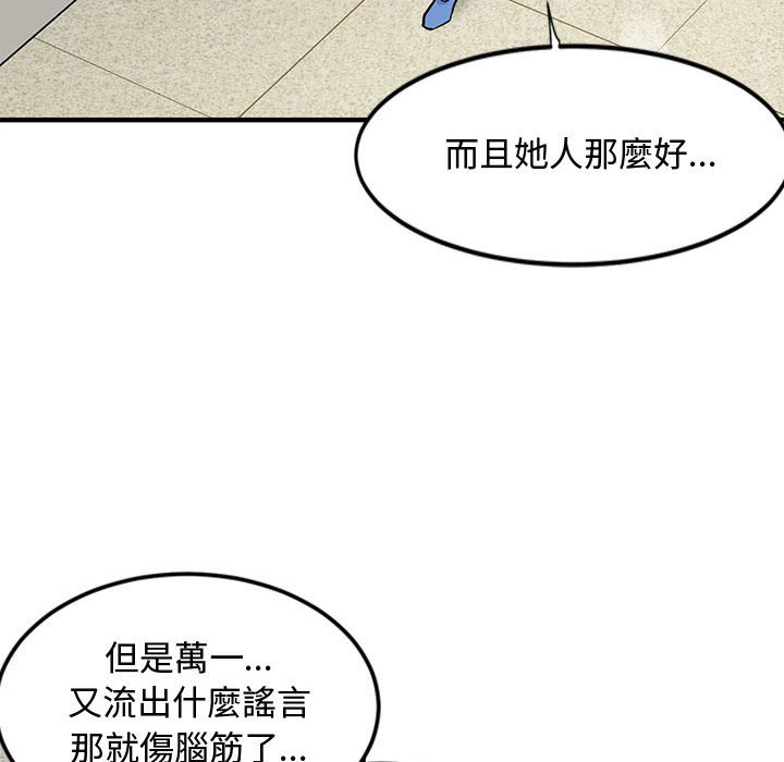 戀愛工廠 第3章 第111页