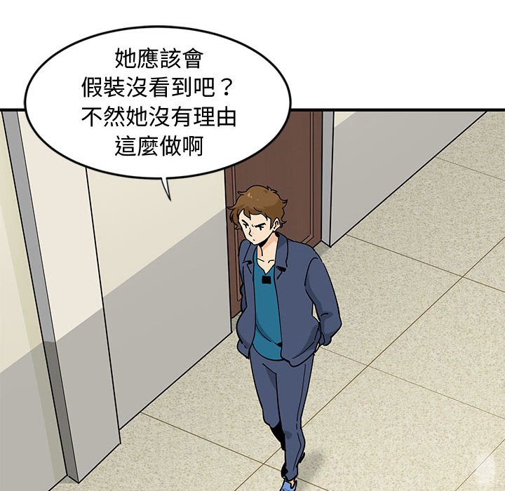 戀愛工廠 第3章 第110页