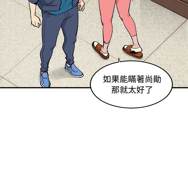 戀愛工廠 第3章 第123页
