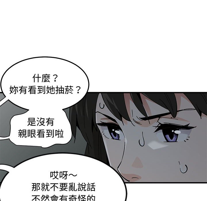 戀愛工廠 第3章 第22页