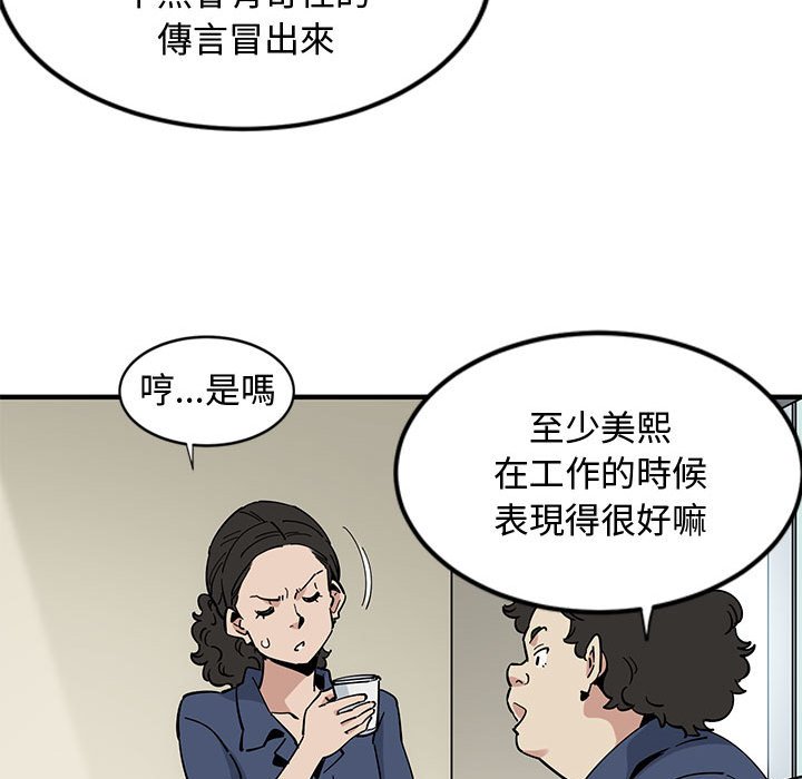 戀愛工廠 第3章 第23页