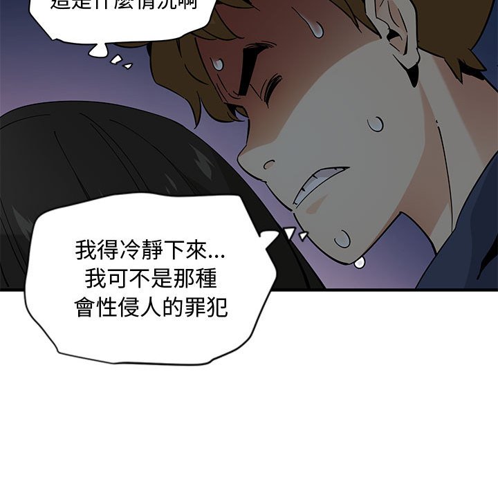 戀愛工廠 第3章 第29页