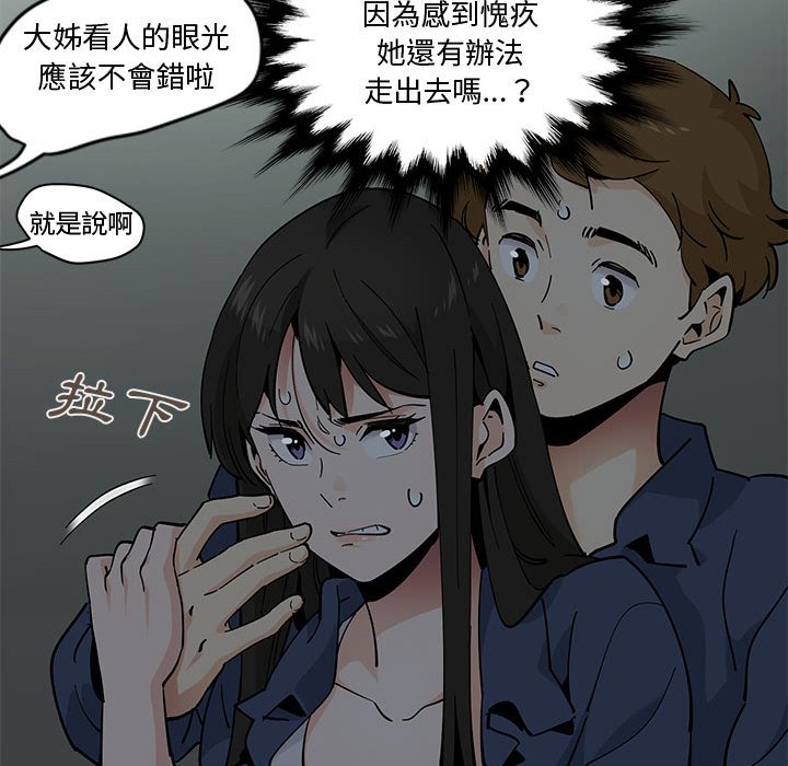 戀愛工廠 第3章 第25页