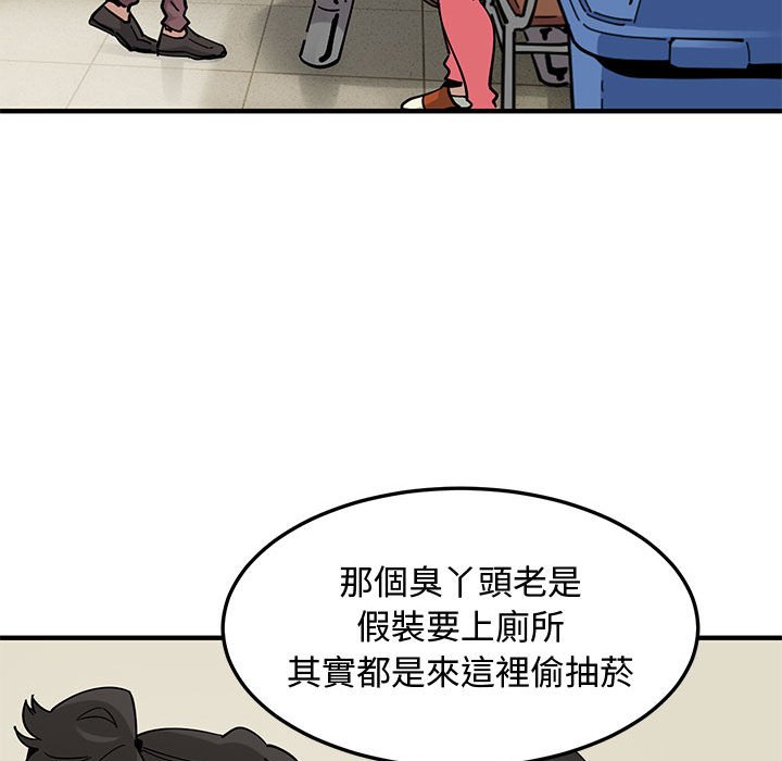 戀愛工廠 第3章 第17页