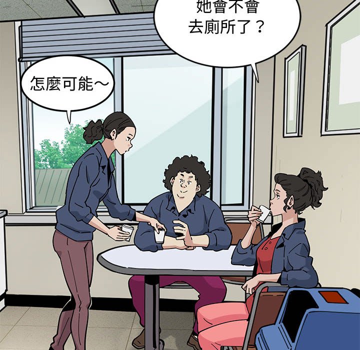 戀愛工廠 第3章 第16页