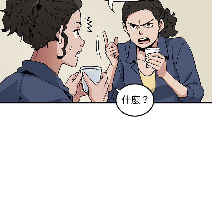 戀愛工廠 第3章 第18页