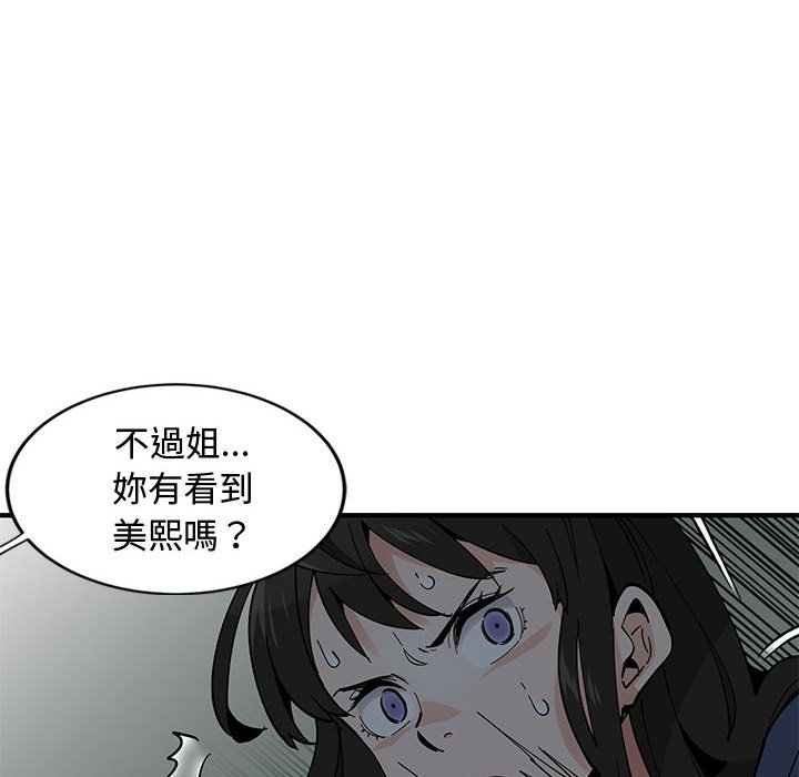 戀愛工廠 第3章 第10页