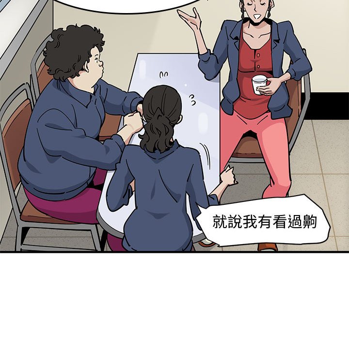 戀愛工廠 第3章 第21页