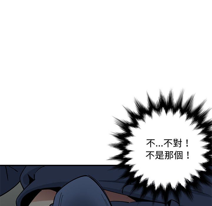 戀愛工廠 第3章 第40页