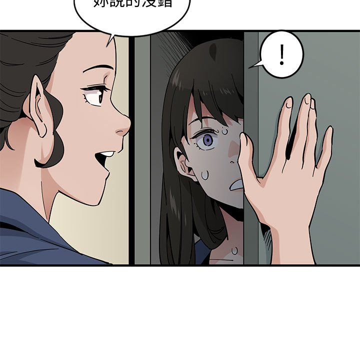 戀愛工廠 第3章 第46页
