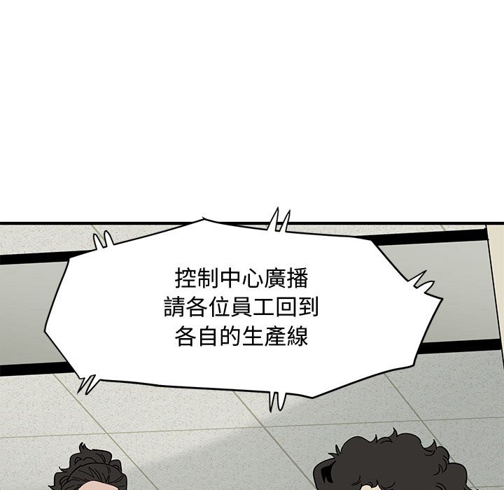 戀愛工廠 第3章 第50页