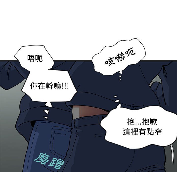 戀愛工廠 第3章 第49页