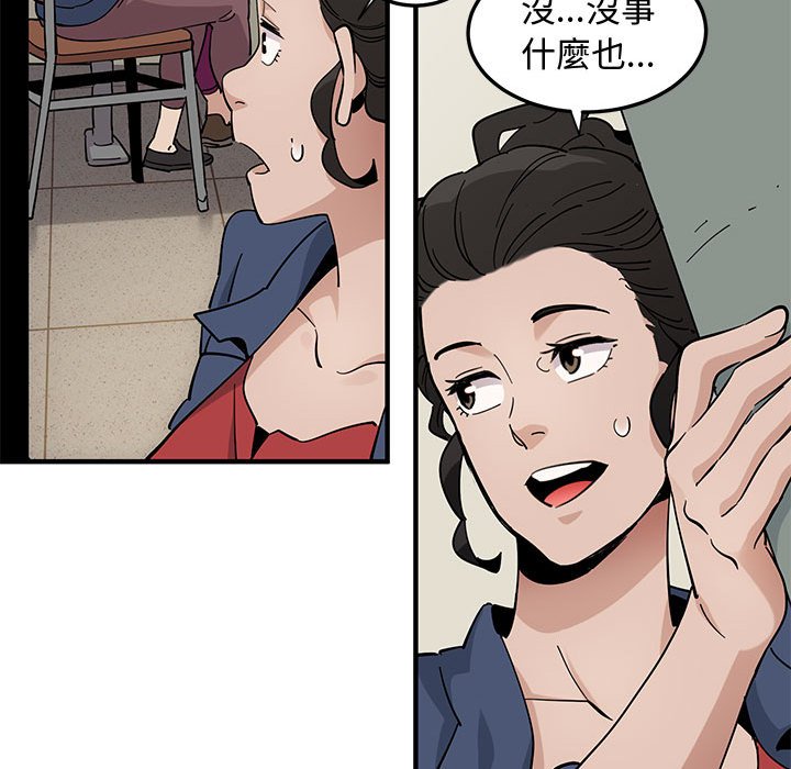 戀愛工廠 第3章 第89页