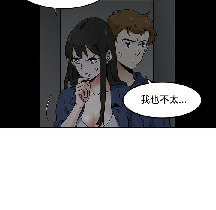 戀愛工廠 第3章 第39页