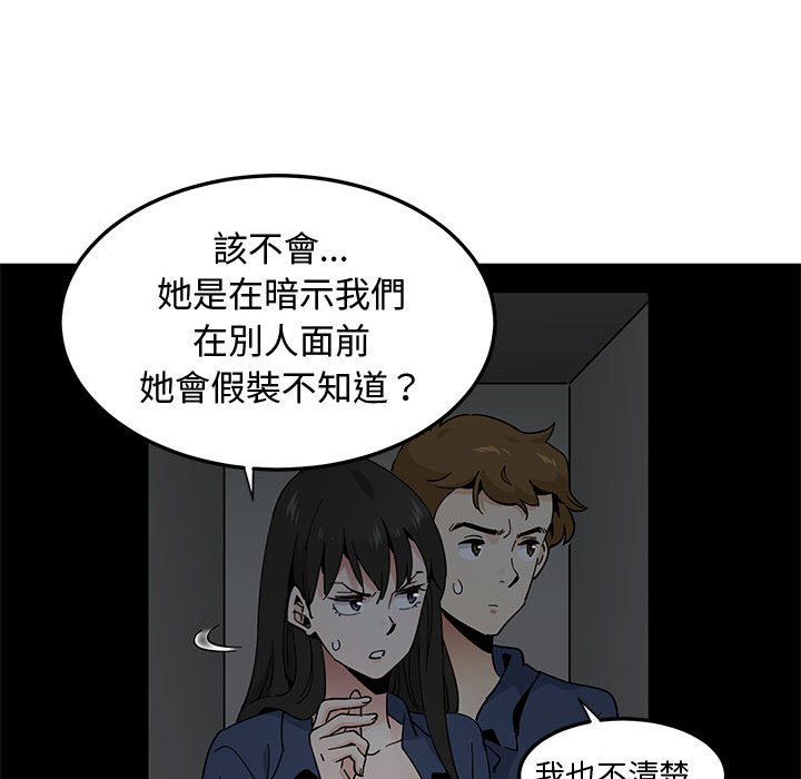 戀愛工廠 第3章 第55页