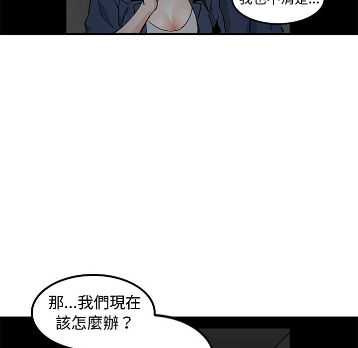 戀愛工廠 第3章 第45页