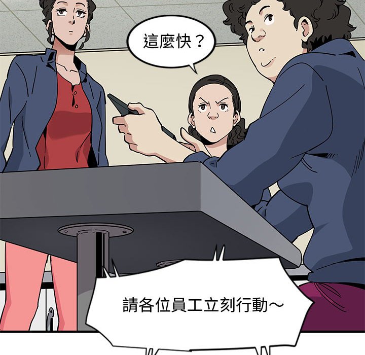 戀愛工廠 第3章 第76页