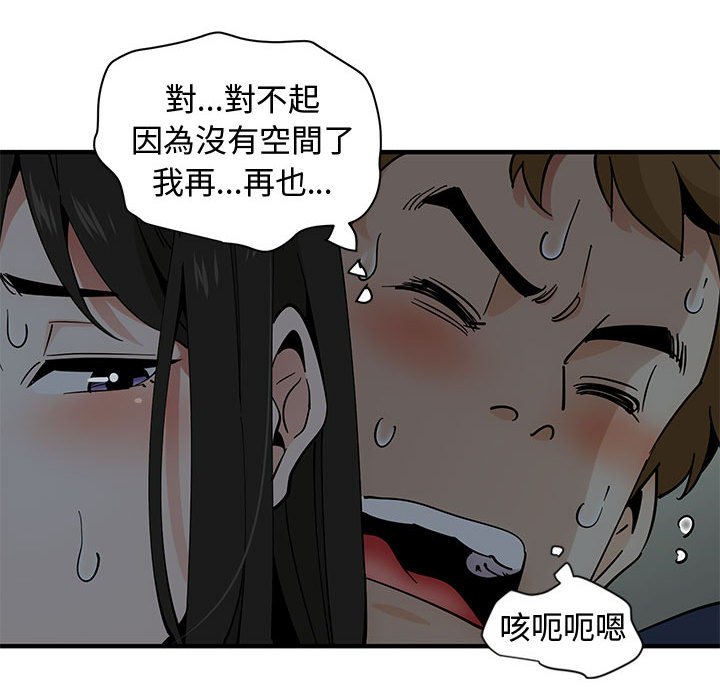 戀愛工廠 第3章 第60页