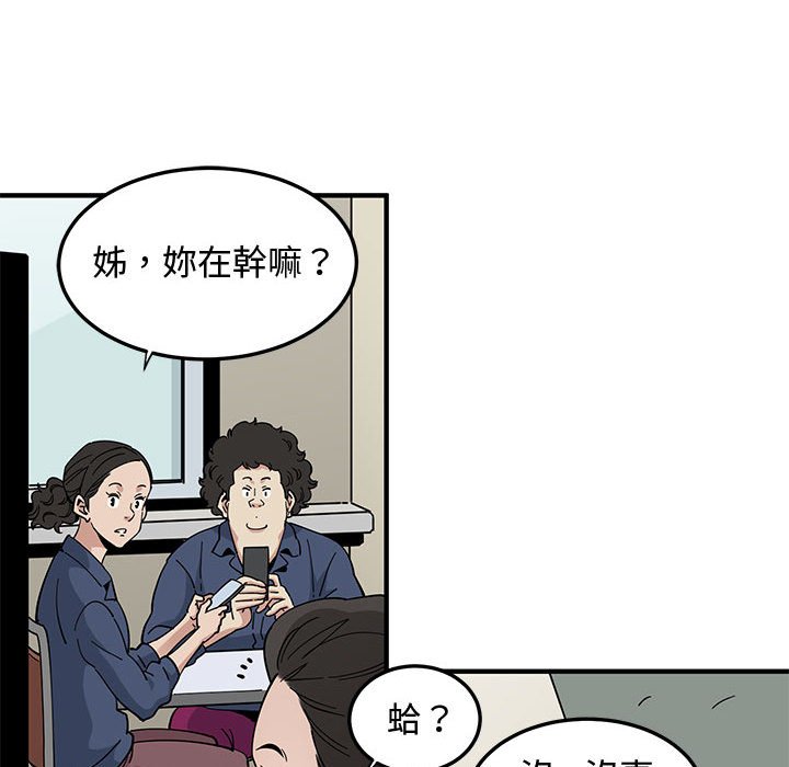 戀愛工廠 第3章 第88页