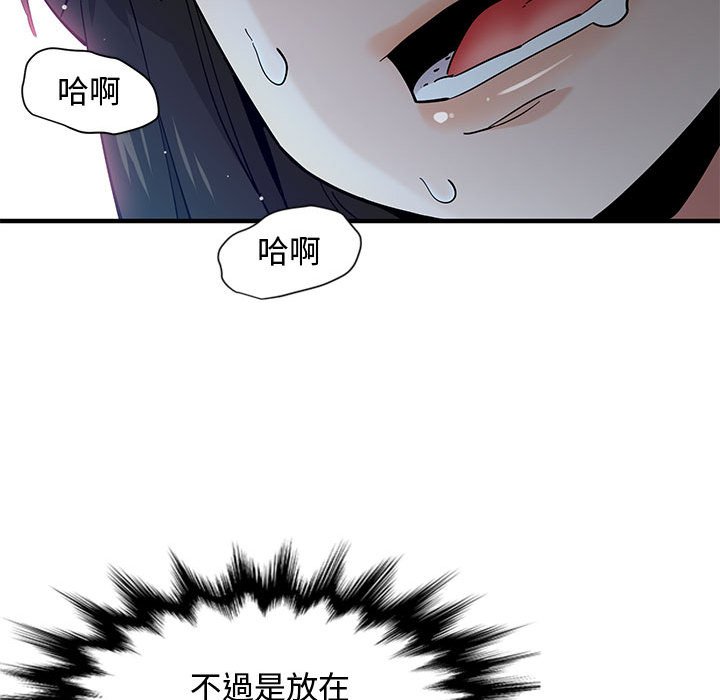 戀愛工廠 第3章 第53页