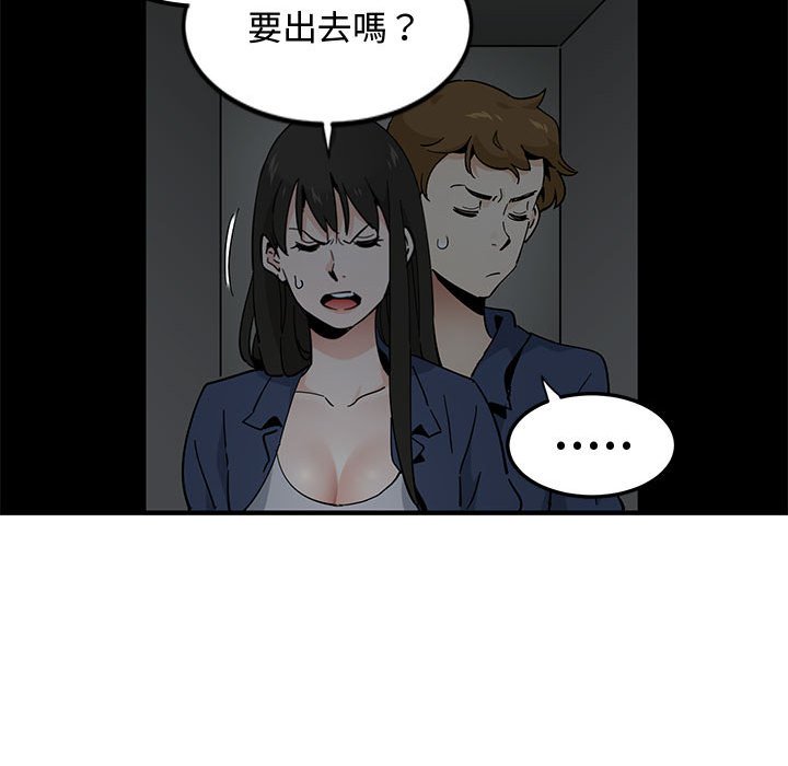 戀愛工廠 第3章 第106页