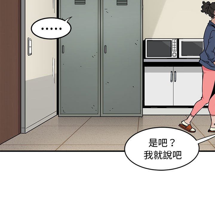戀愛工廠 第3章 第93页