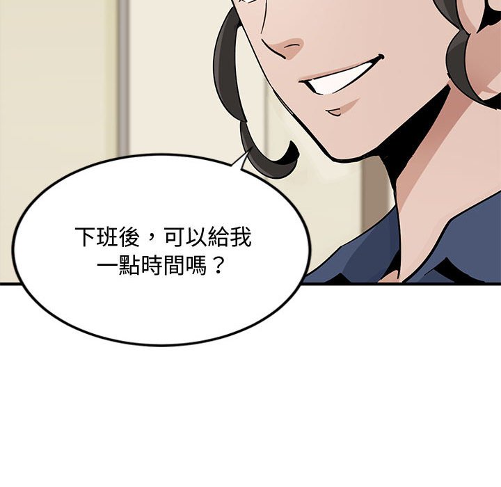 戀愛工廠 第3章 第116页