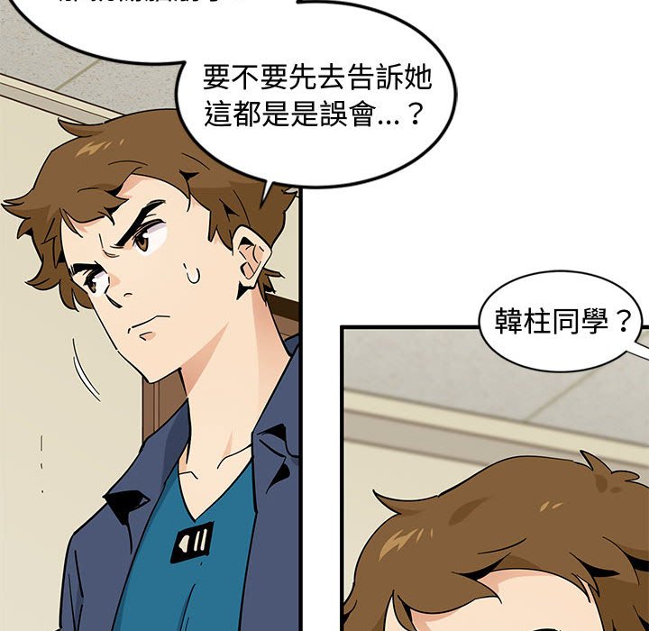 戀愛工廠 第3章 第112页