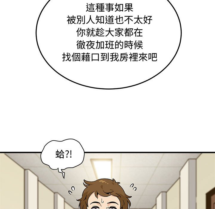 戀愛工廠 第3章 第120页