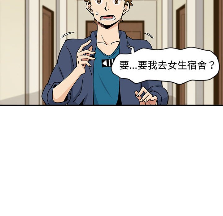 戀愛工廠 第3章 第121页