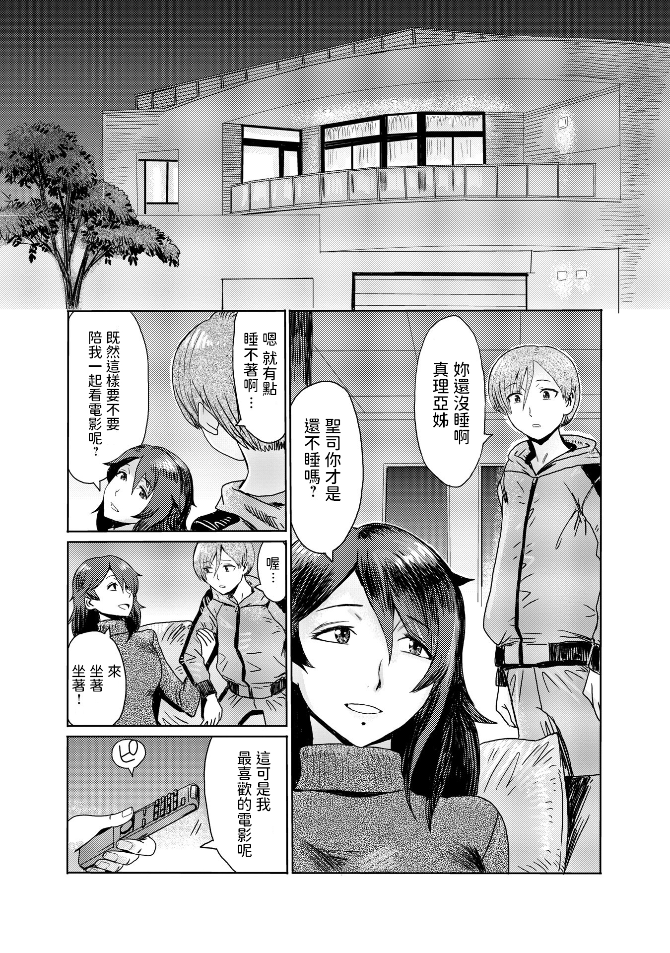 [黒岩瑪瑙] こうして義母は僕の雌になった [汉化整合版] 第1章 第4页