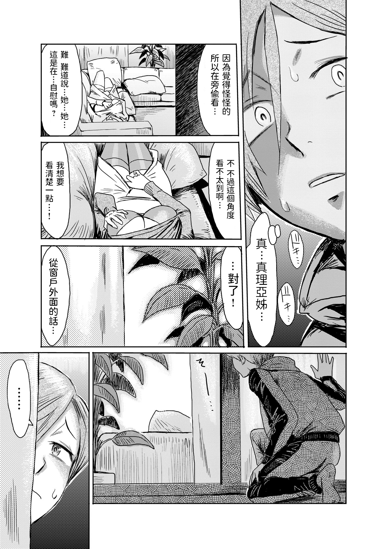 [黒岩瑪瑙] こうして義母は僕の雌になった [汉化整合版] 第1章 第6页