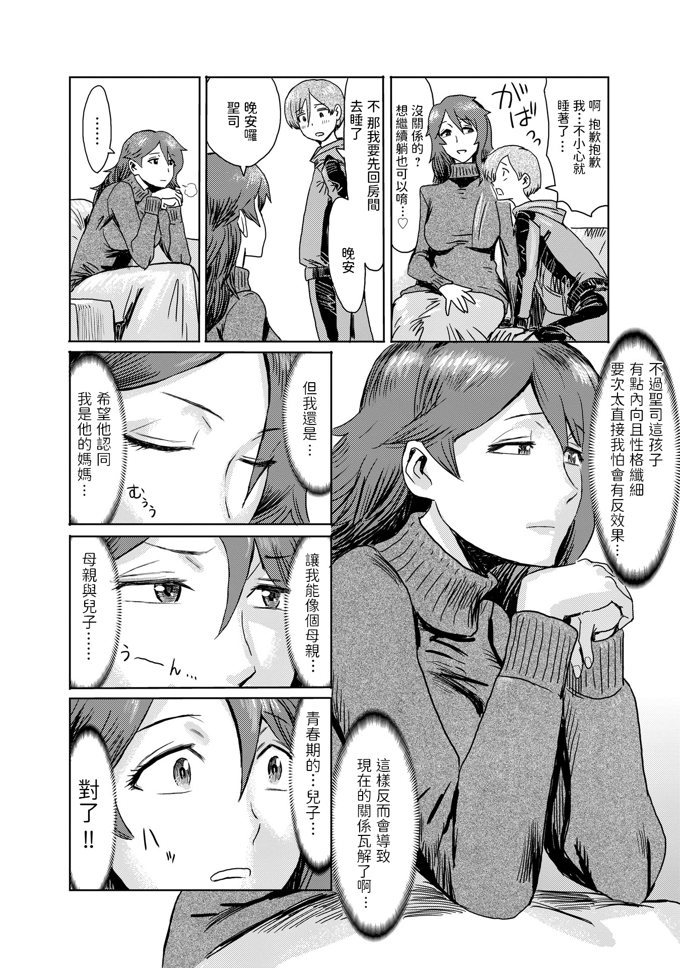[黒岩瑪瑙] こうして義母は僕の雌になった [汉化整合版] 第1章 第9页