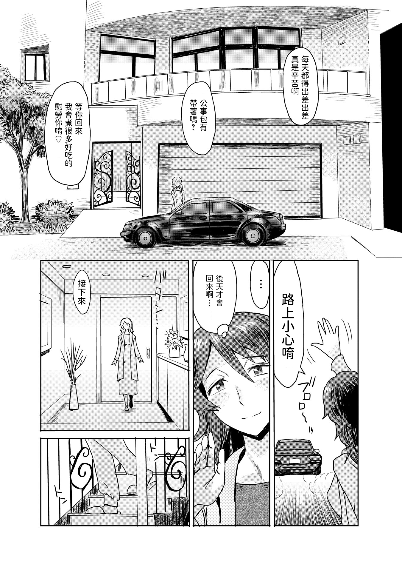 [黒岩瑪瑙] こうして義母は僕の雌になった [汉化整合版] 第2章 第14页