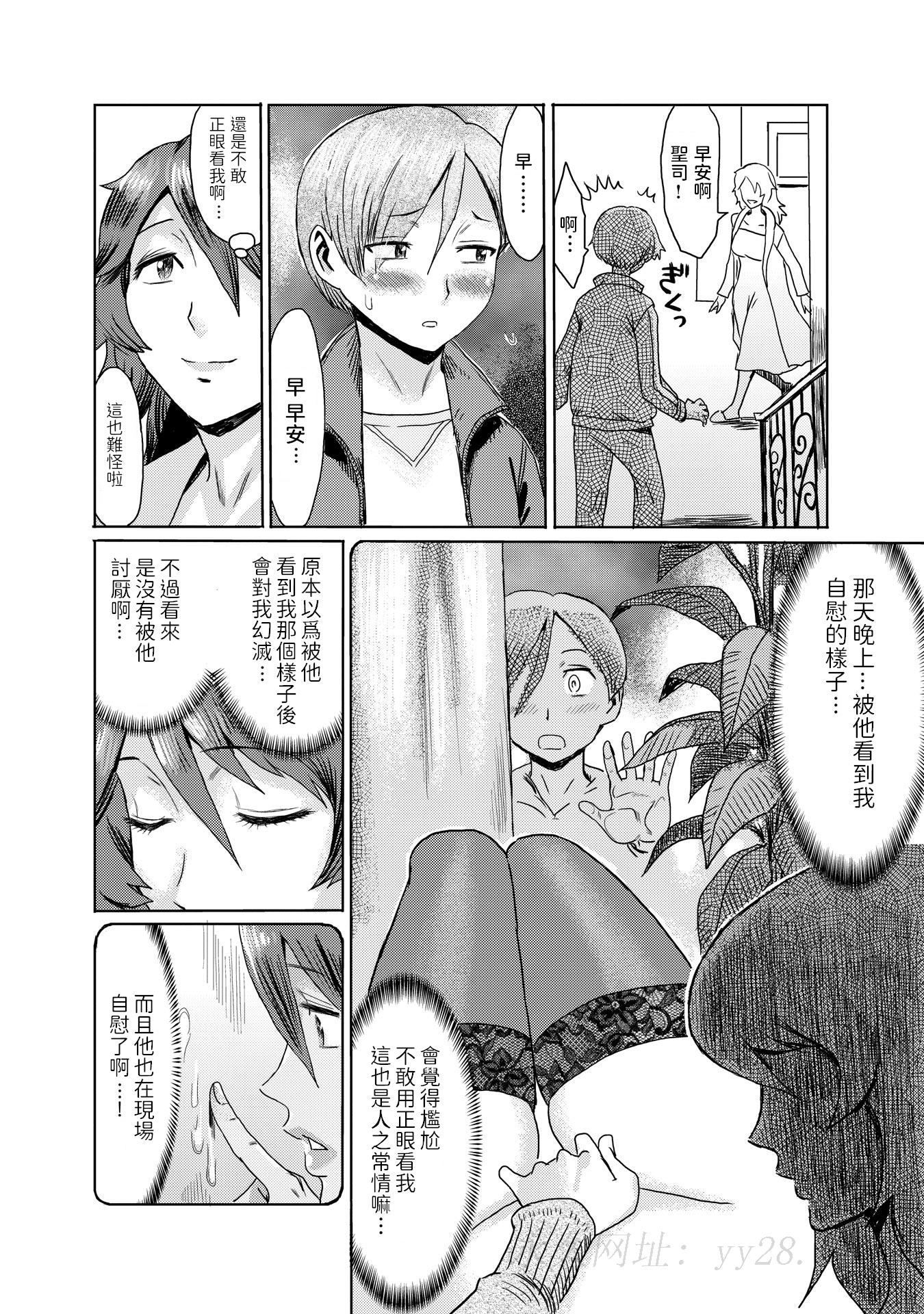 [黒岩瑪瑙] こうして義母は僕の雌になった [汉化整合版] 第2章 第15页
