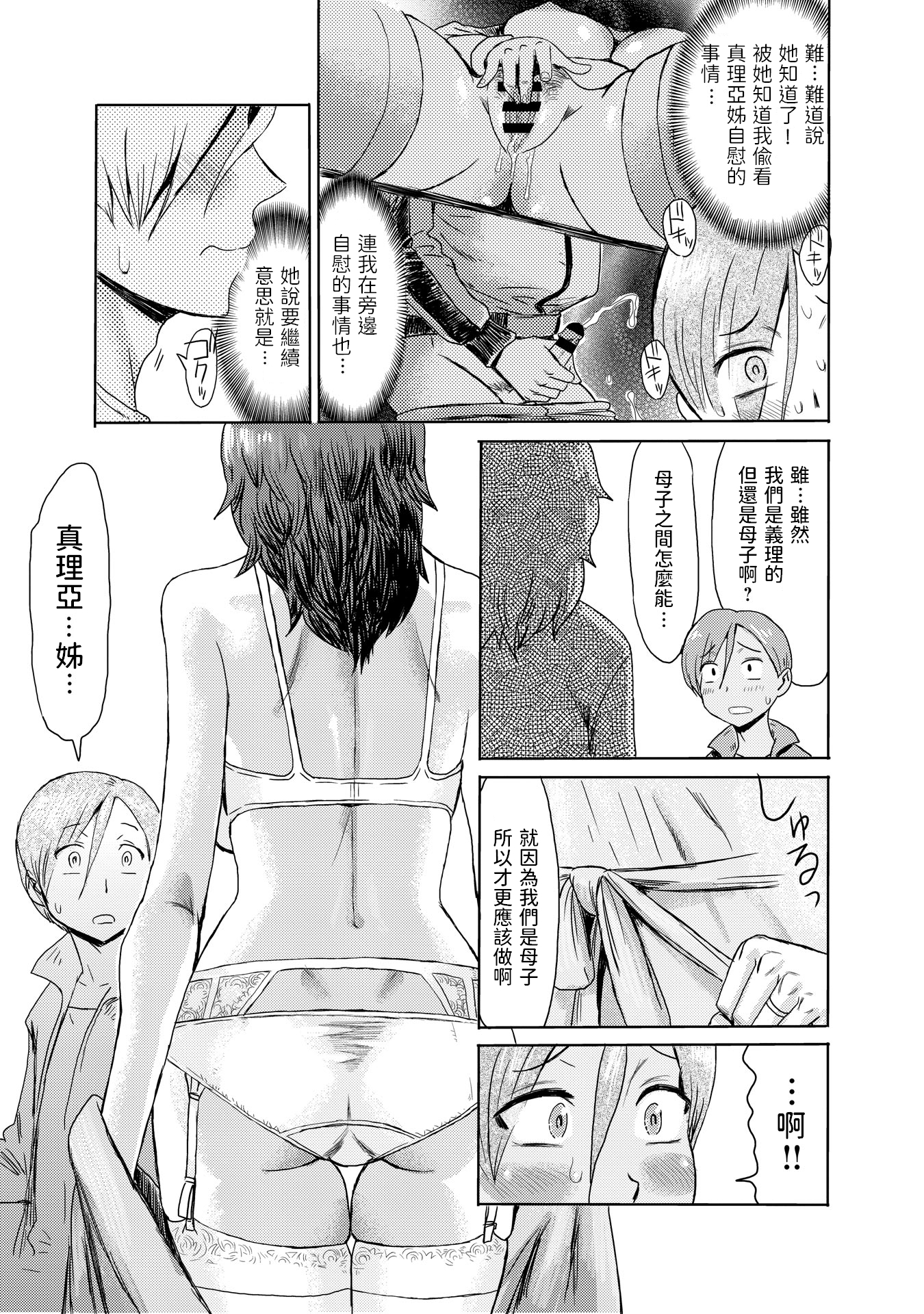 [黒岩瑪瑙] こうして義母は僕の雌になった [汉化整合版] 第3章 第3页