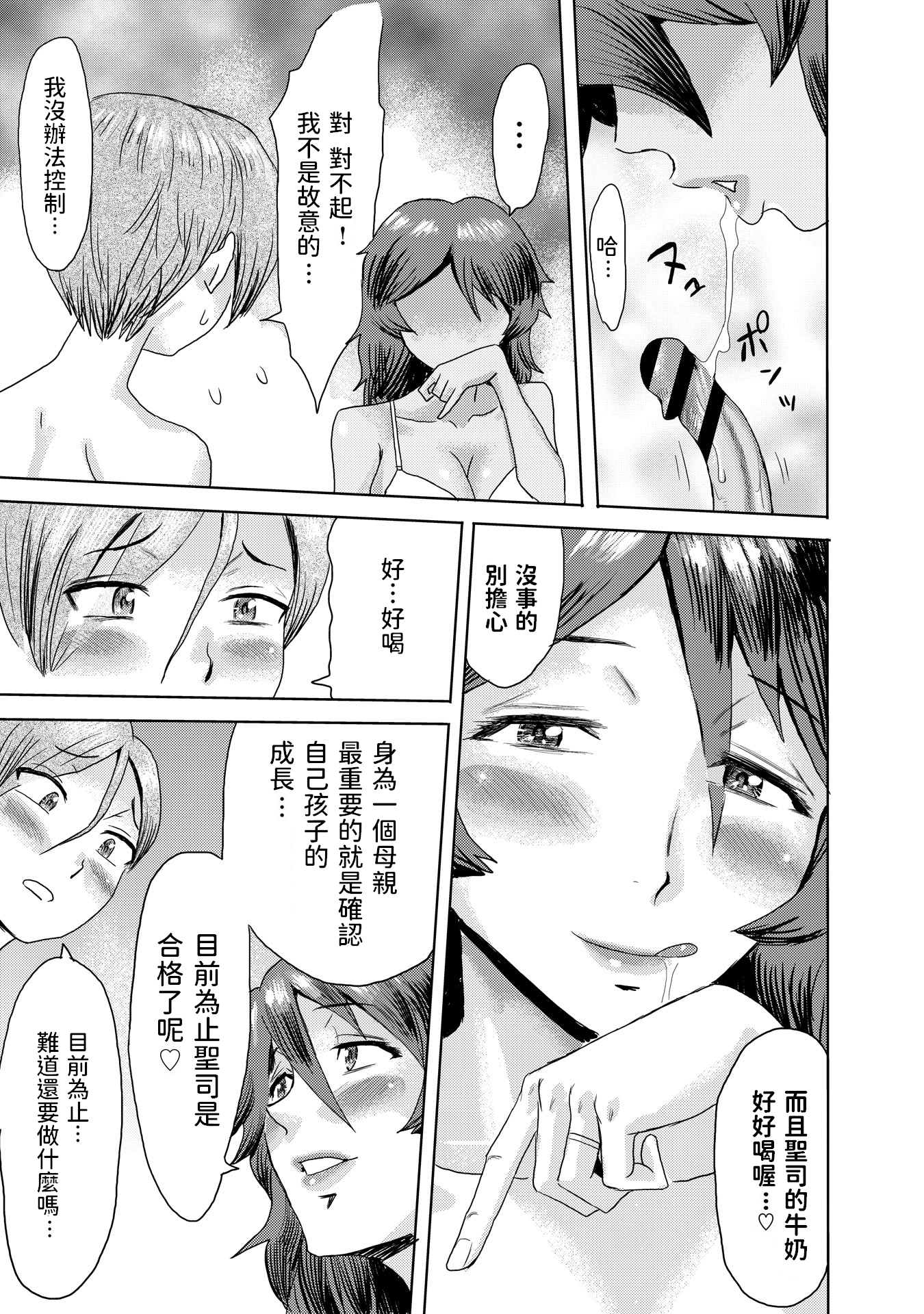 [黒岩瑪瑙] こうして義母は僕の雌になった [汉化整合版] 第3章 第9页