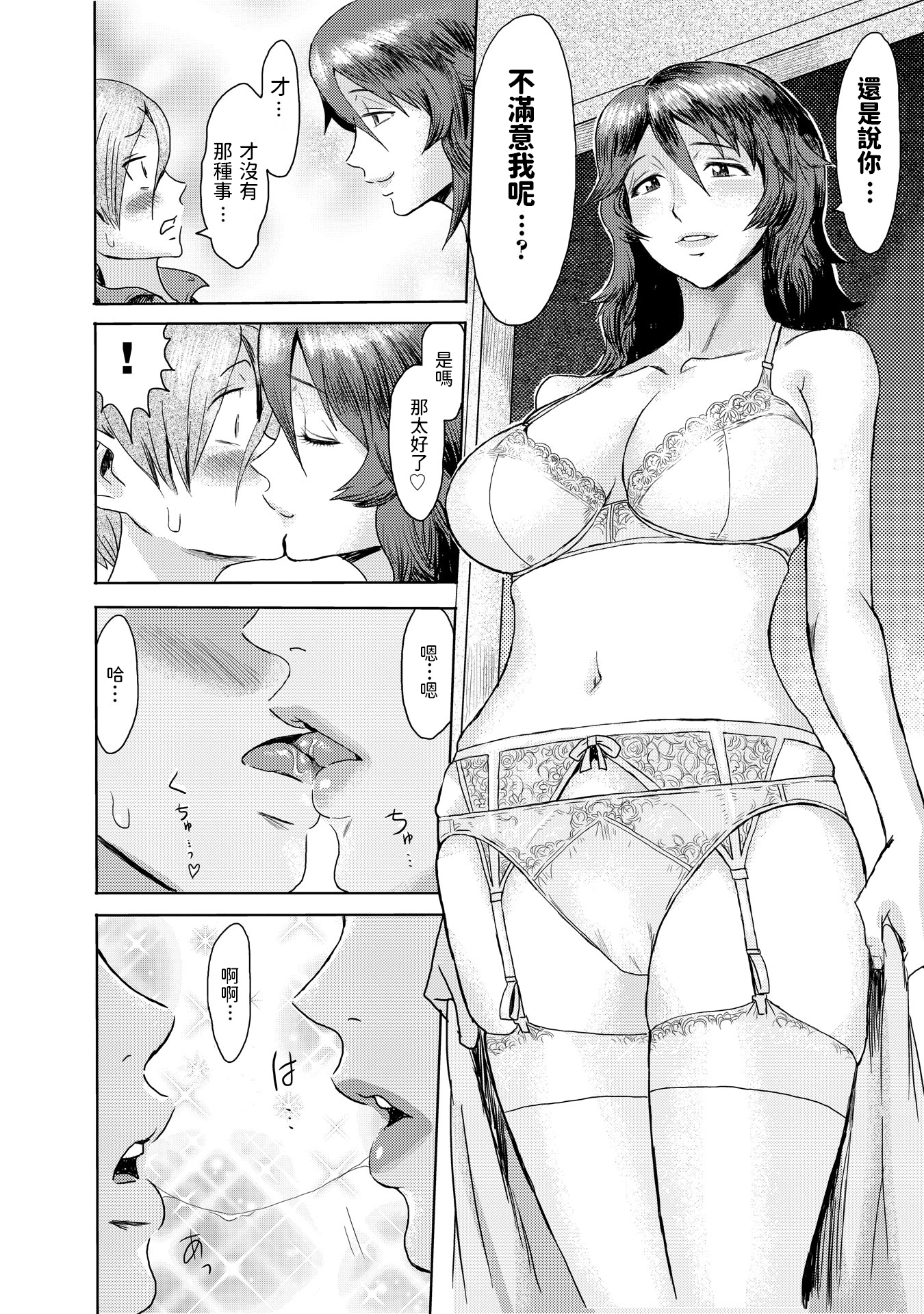 [黒岩瑪瑙] こうして義母は僕の雌になった [汉化整合版] 第3章 第4页