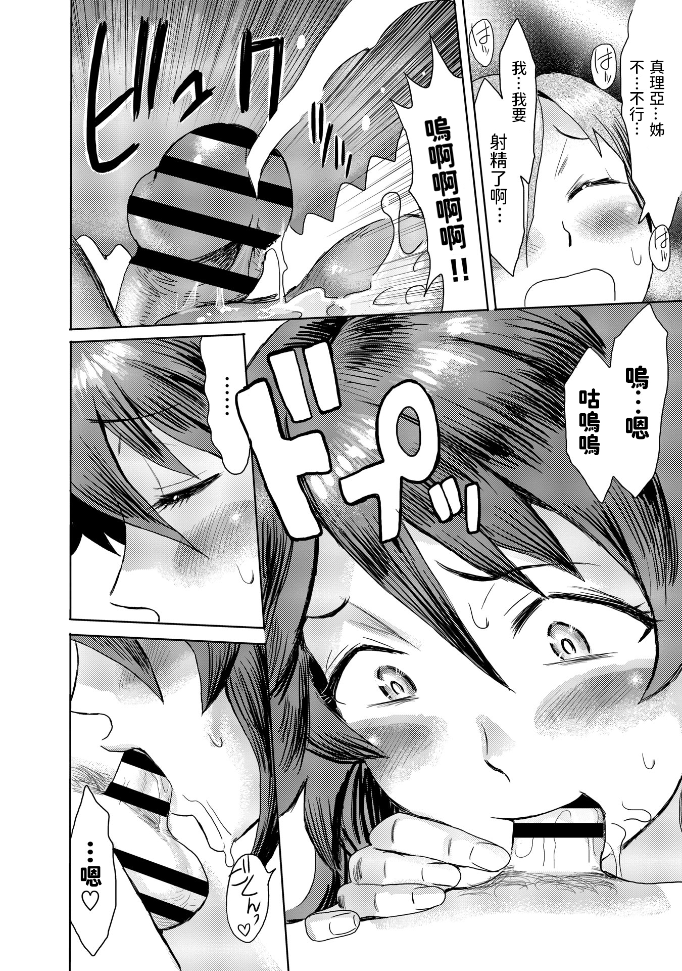 [黒岩瑪瑙] こうして義母は僕の雌になった [汉化整合版] 第3章 第8页