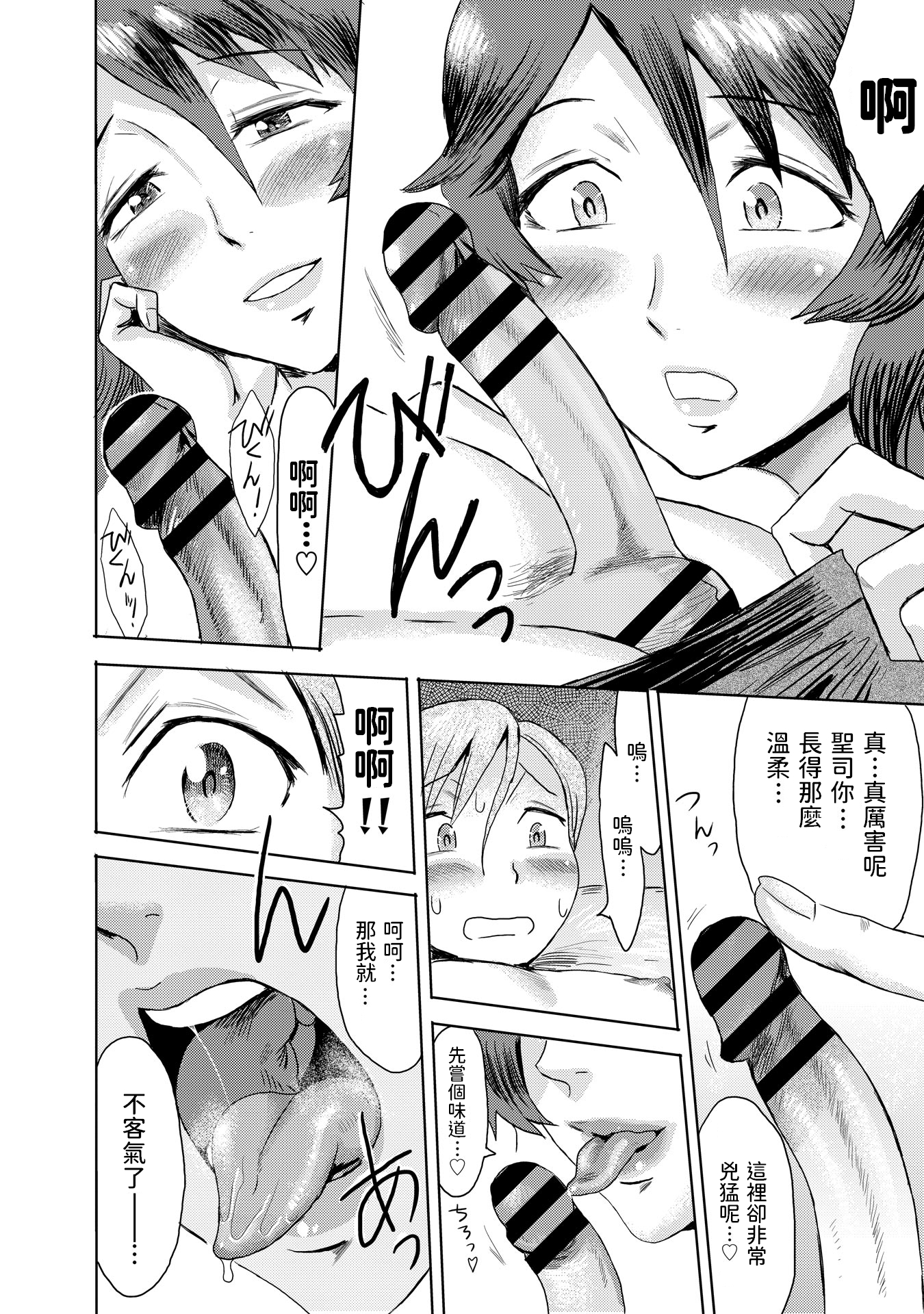 [黒岩瑪瑙] こうして義母は僕の雌になった [汉化整合版] 第3章 第6页
