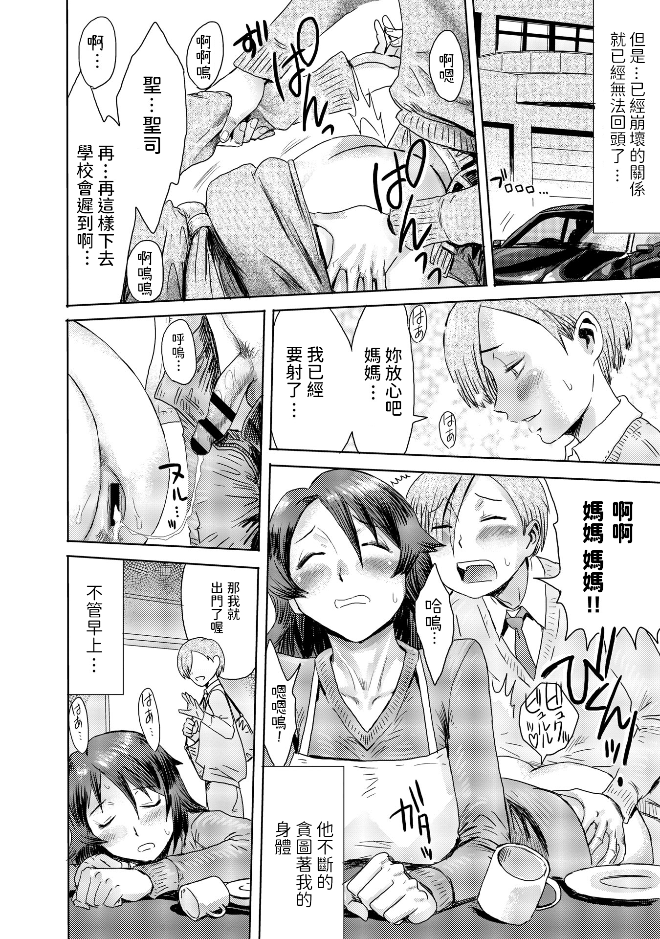 [黒岩瑪瑙] こうして義母は僕の雌になった [汉化整合版] 第5章 第2页