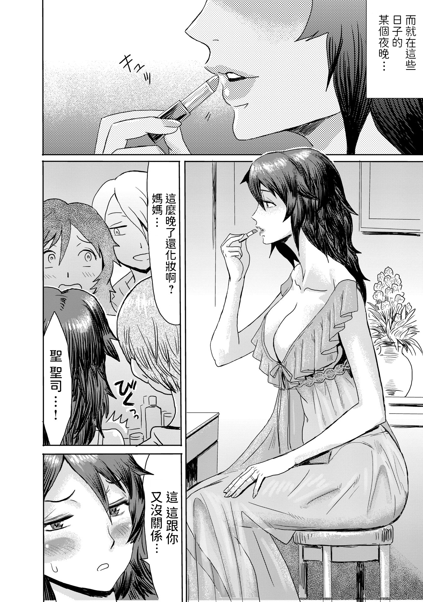 [黒岩瑪瑙] こうして義母は僕の雌になった [汉化整合版] 第5章 第4页