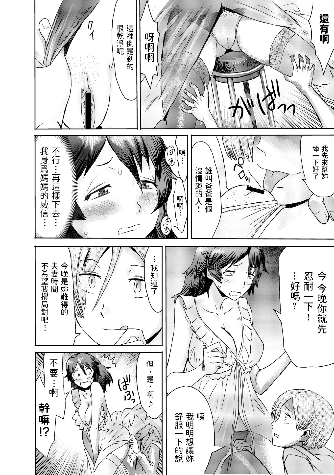 [黒岩瑪瑙] こうして義母は僕の雌になった [汉化整合版] 第5章 第6页