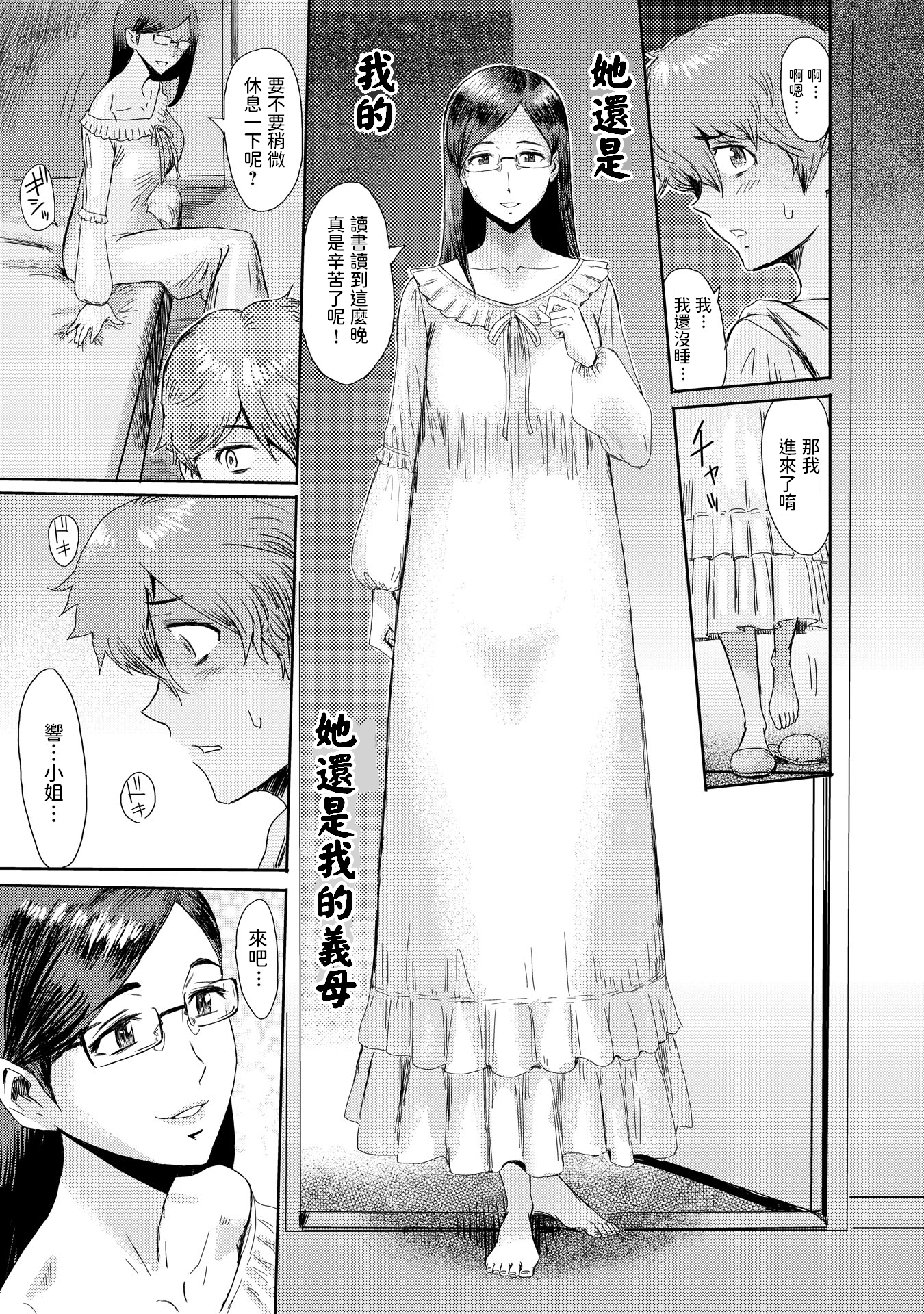 [黒岩瑪瑙] こうして義母は僕の雌になった [汉化整合版] 第6章 第6页