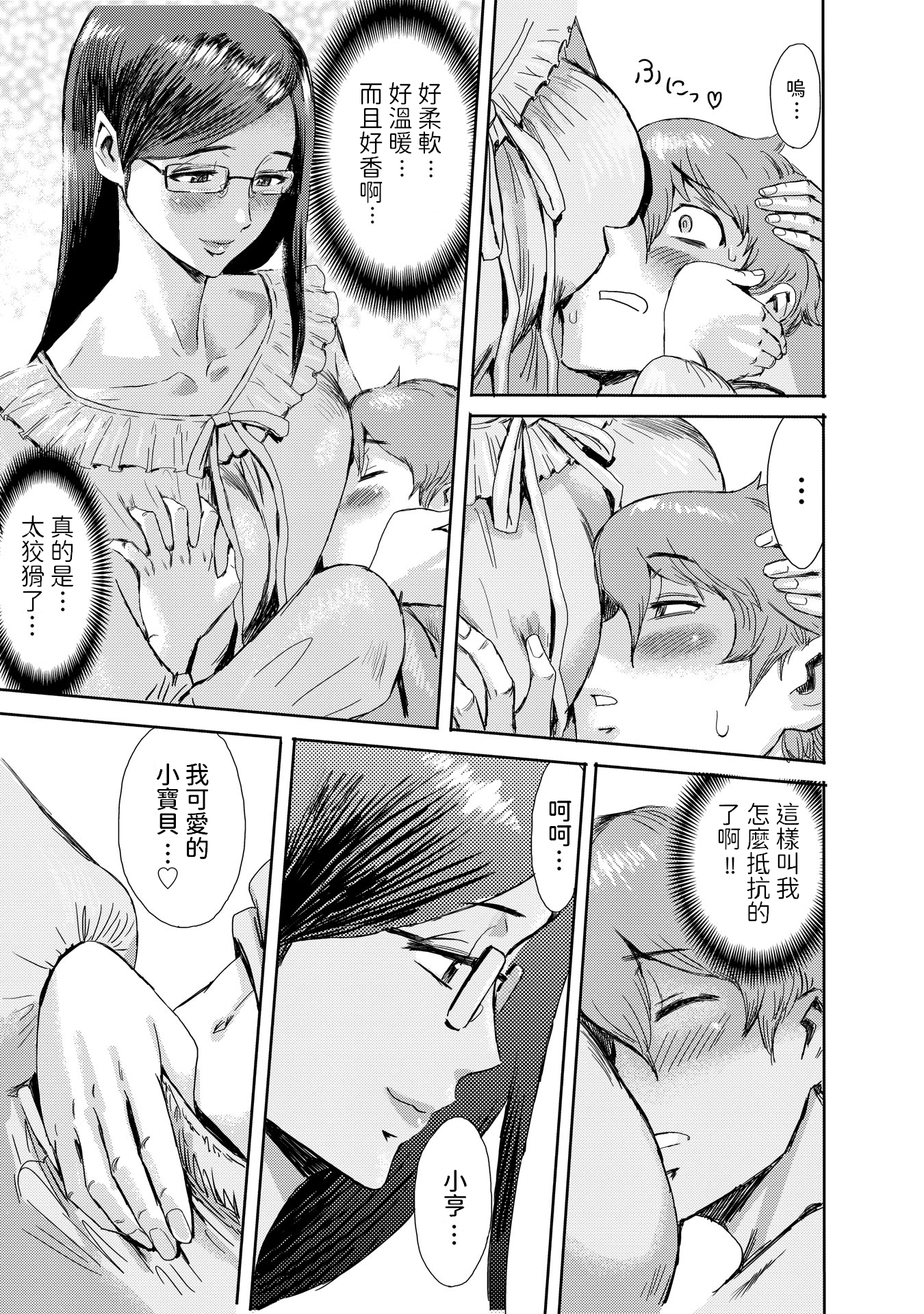 [黒岩瑪瑙] こうして義母は僕の雌になった [汉化整合版] 第6章 第8页