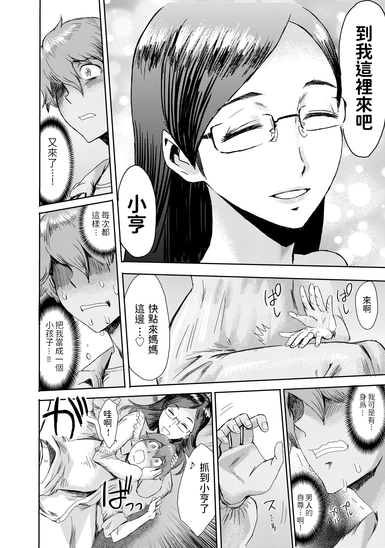 [黒岩瑪瑙] こうして義母は僕の雌になった [汉化整合版] 第6章 第7页