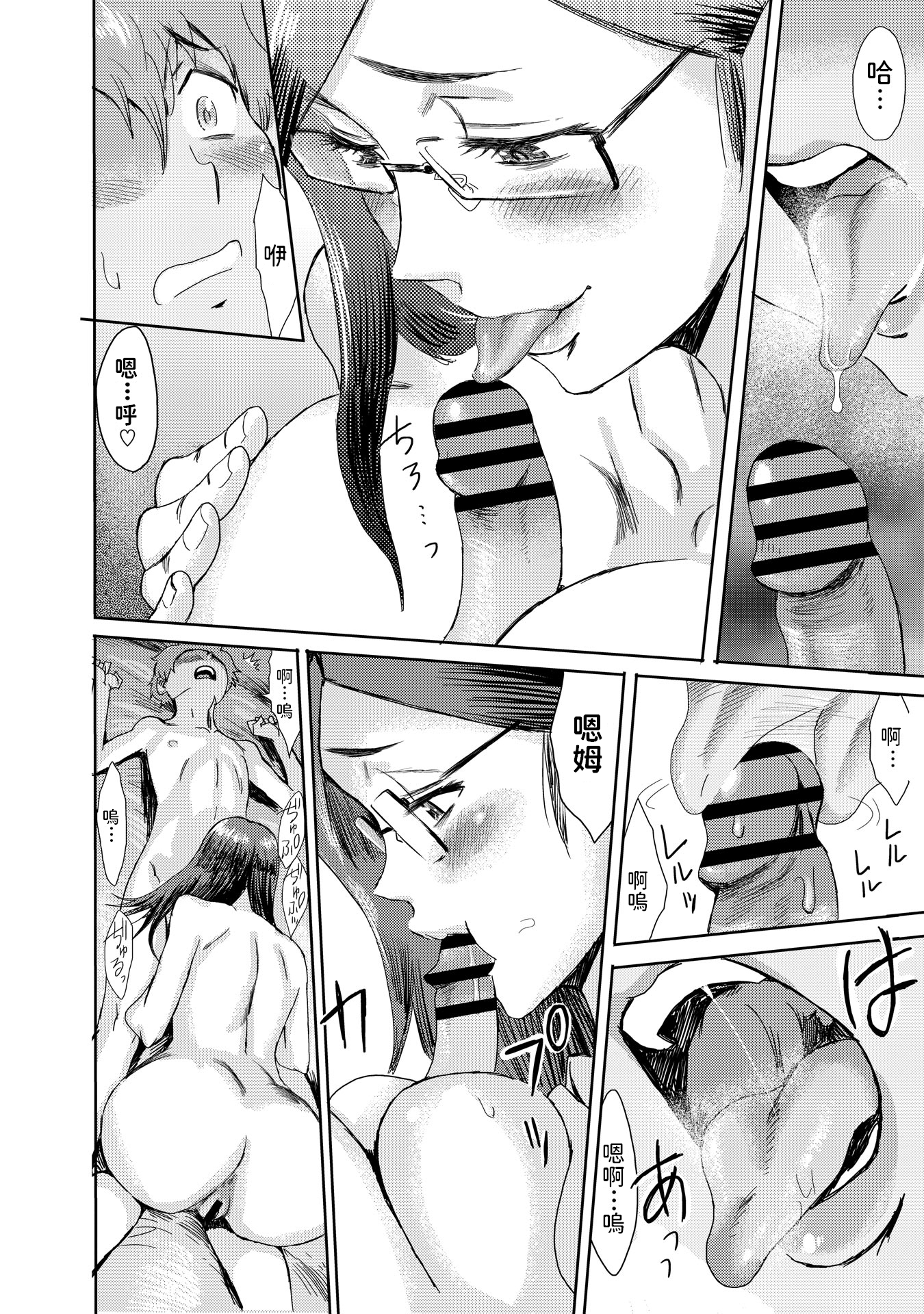 [黒岩瑪瑙] こうして義母は僕の雌になった [汉化整合版] 第6章 第15页