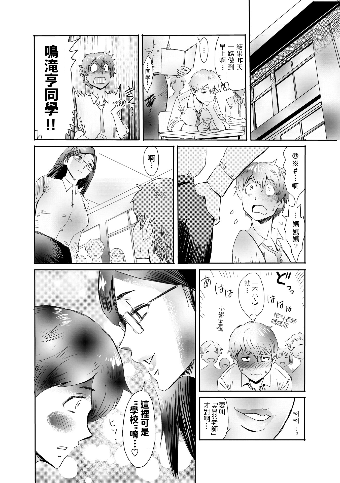 [黒岩瑪瑙] こうして義母は僕の雌になった [汉化整合版] 第7章 第11页